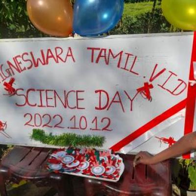 விஞ்ஞான பாட கண்காட்சி